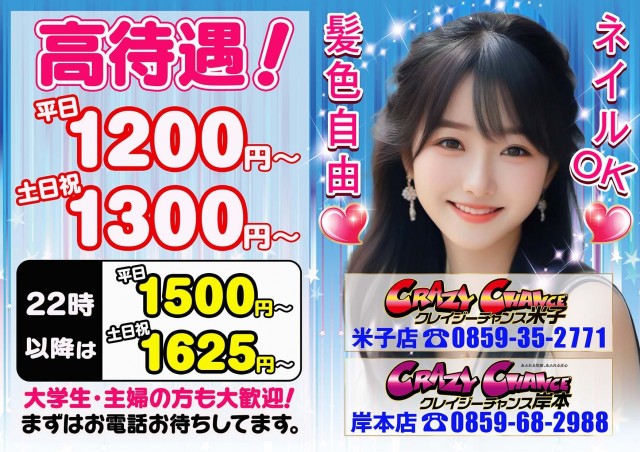 クレイジーチャンス米子の最新情報画像