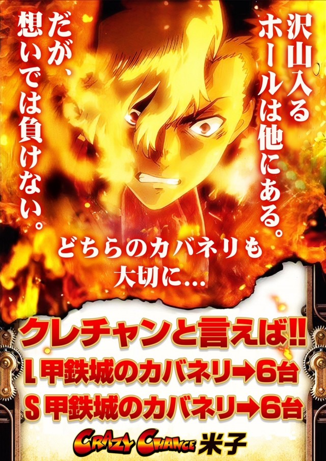 クレイジーチャンス米子の最新情報画像