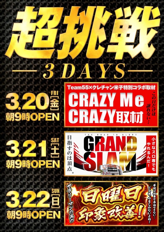 クレイジーチャンス米子の最新情報画像