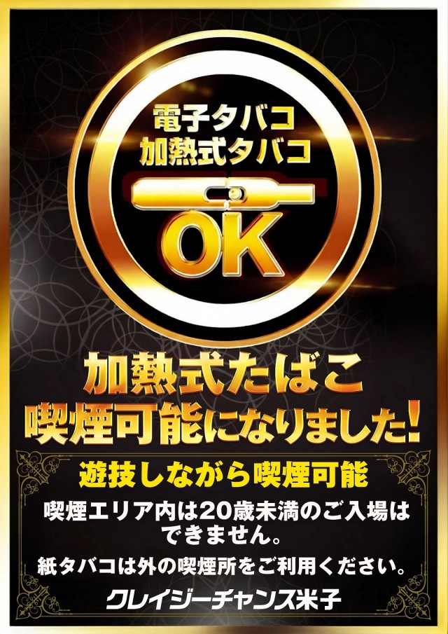 クレイジーチャンス米子の最新情報画像