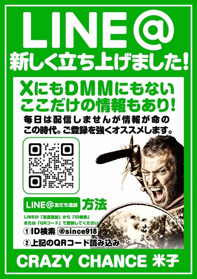 クレイジーチャンス米子の最新情報画像