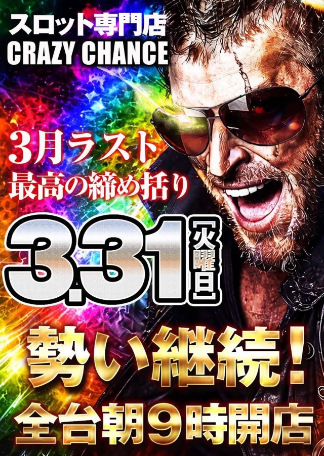 クレイジーチャンス米子の最新情報画像