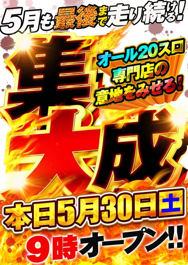 クレイジーチャンス米子の最新情報画像