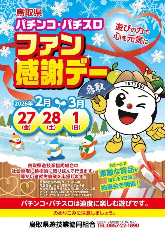 クレイジーチャンス米子の最新情報画像