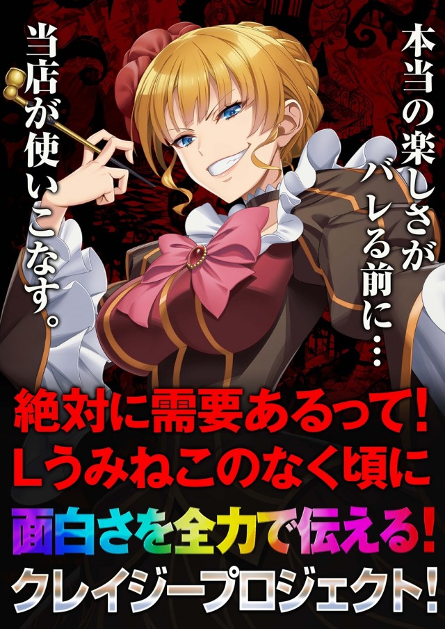 クレイジーチャンス米子の最新情報画像