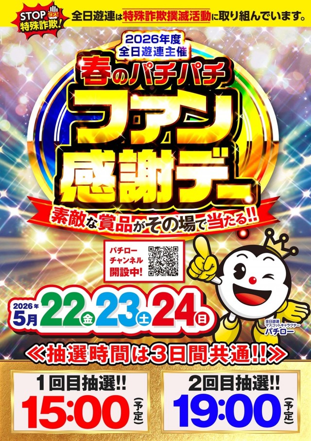 クレイジーチャンス米子の最新情報画像