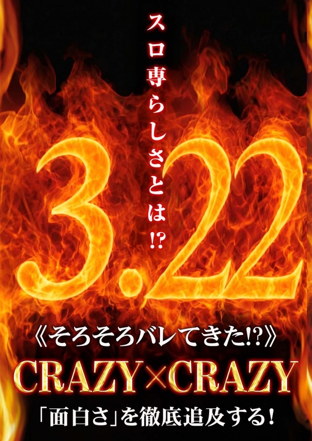 クレイジーチャンス米子の最新情報画像