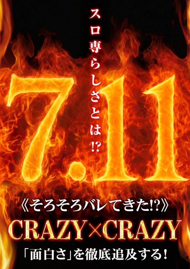 クレイジーチャンス米子の最新情報画像