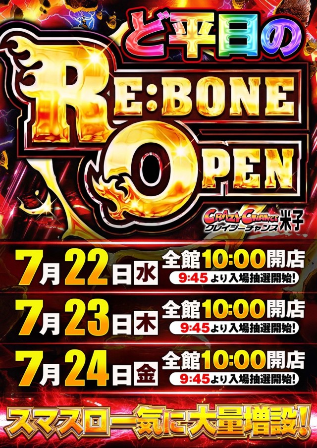 クレイジーチャンス米子の最新情報画像