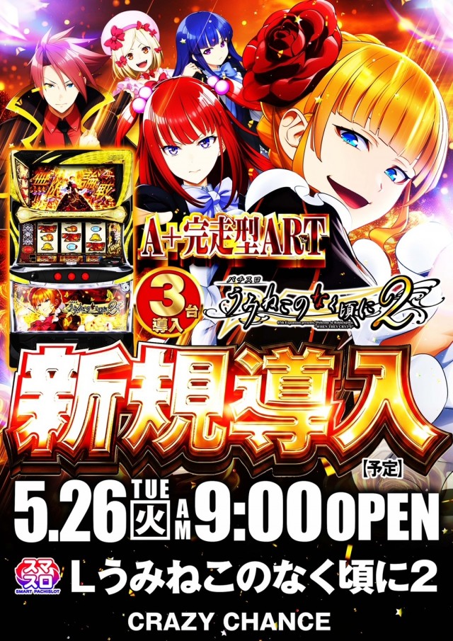 クレイジーチャンス米子の最新情報画像