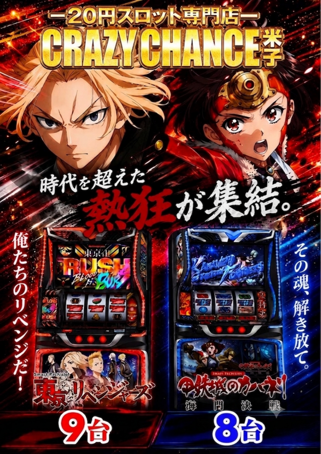 クレイジーチャンス米子の最新情報画像