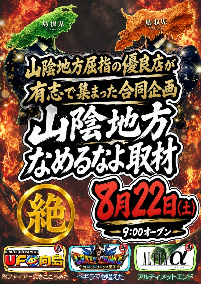 クレイジーチャンス米子の最新情報画像