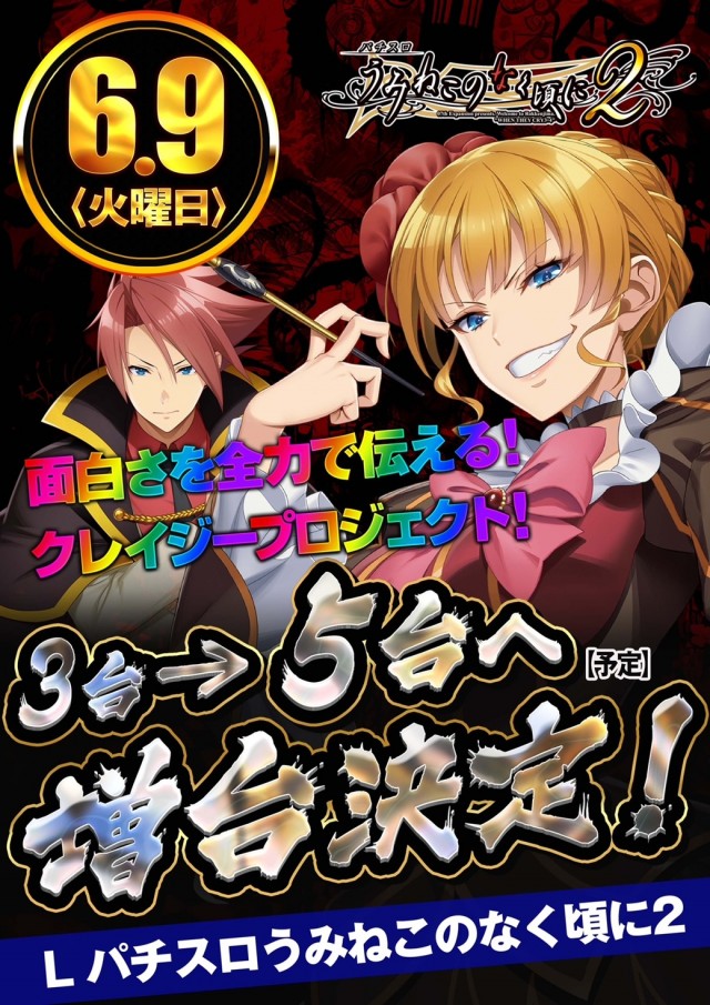 クレイジーチャンス米子の最新情報画像