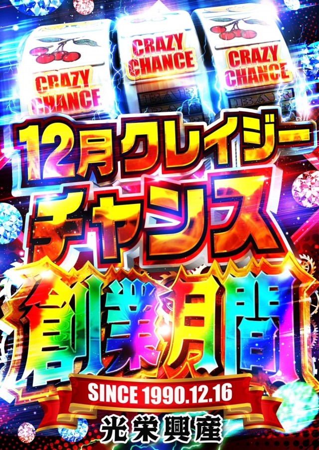 クレイジーチャンス米子の最新情報画像