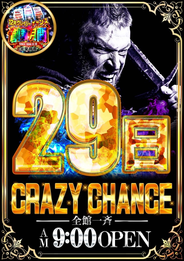 クレイジーチャンス米子の最新情報画像