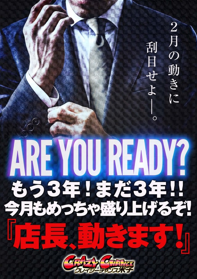 クレイジーチャンス米子の最新情報画像