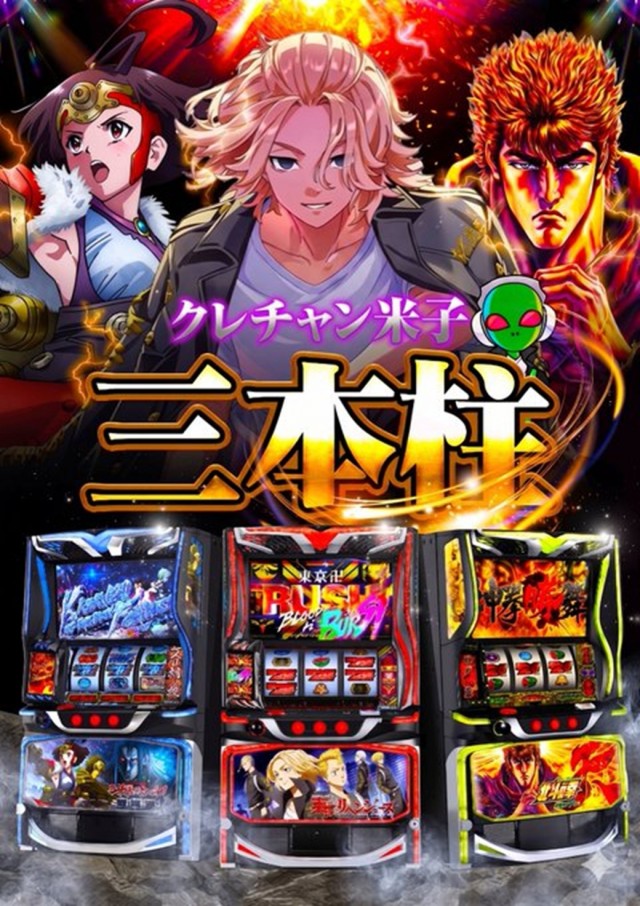 クレイジーチャンス米子の最新情報画像