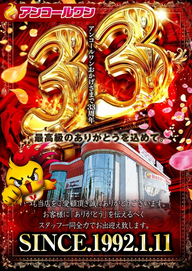 アンコールワンの最新情報画像