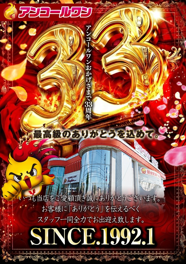 アンコールワンの最新情報画像