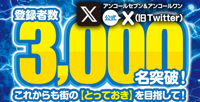 アンコールワンの最新情報画像
