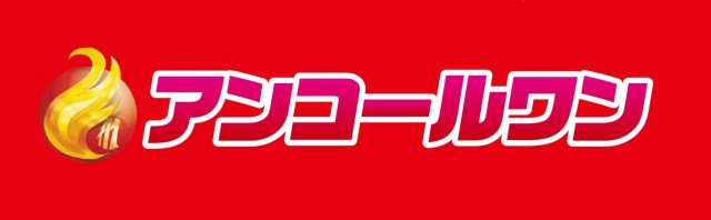 アンコールワンの最新情報画像