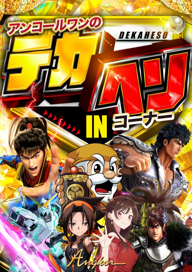 アンコールワンの最新情報画像