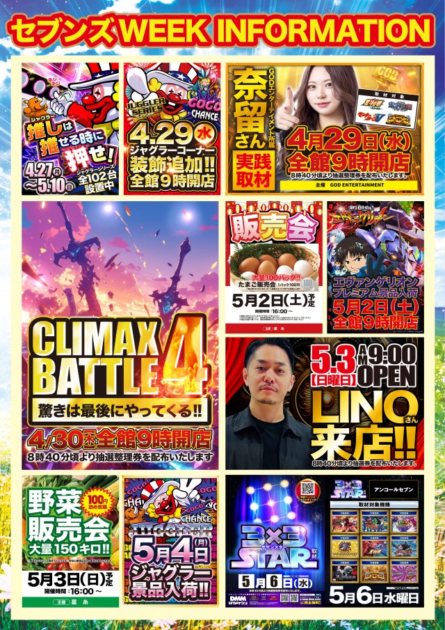 アンコールセブンの最新情報画像