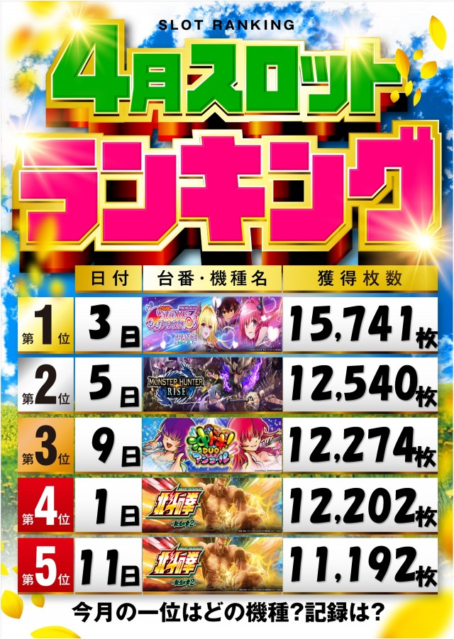 アンコールセブンの最新情報画像