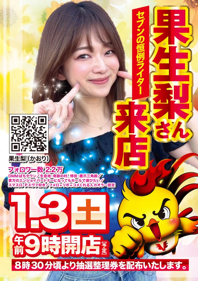 アンコールセブンの最新情報画像