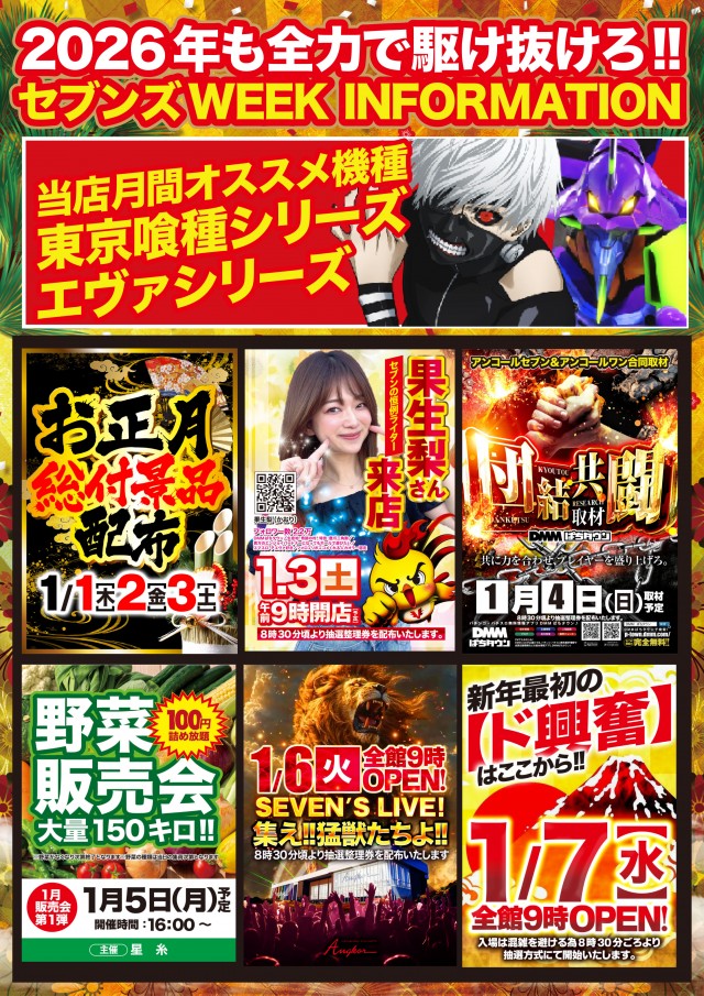 アンコールセブンの最新情報画像