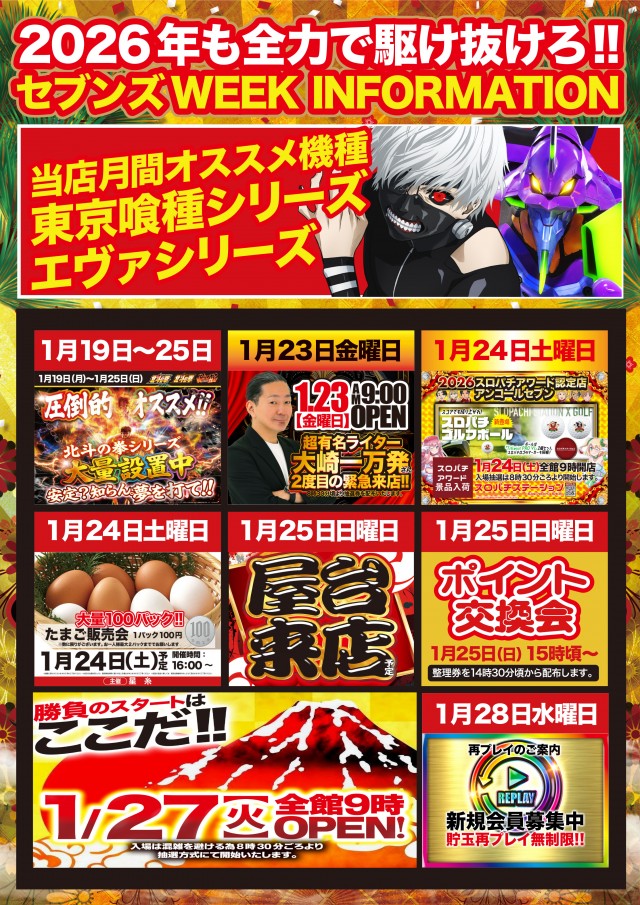 アンコールセブンの最新情報画像