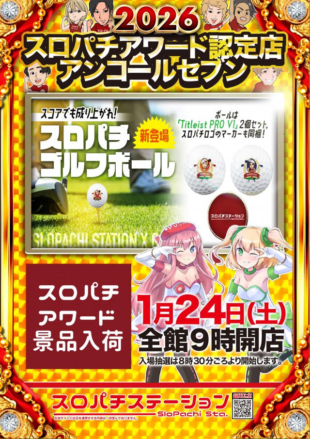 アンコールセブンの最新情報画像