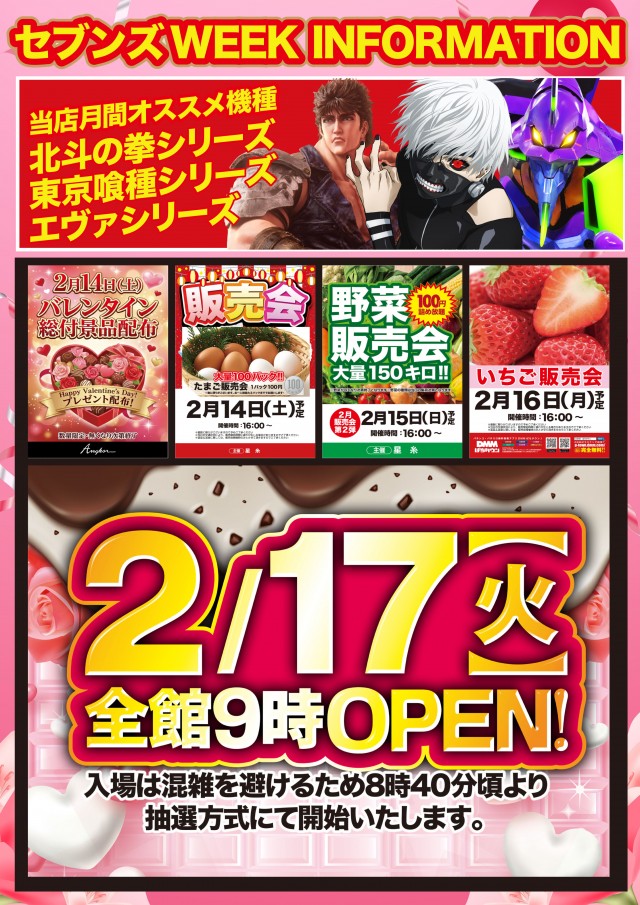 アンコールセブンの最新情報画像