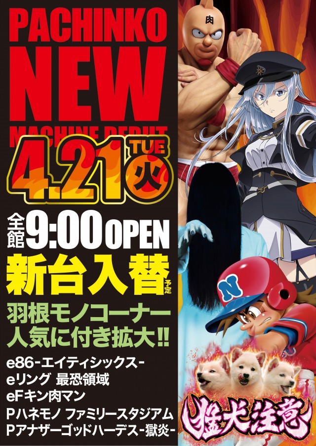 アンコールセブンの最新情報画像