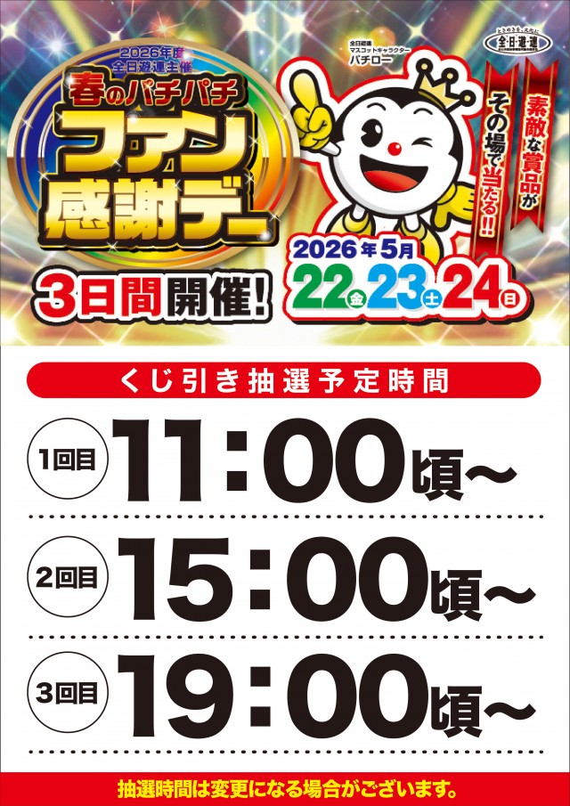 アンコールセブンの最新情報画像