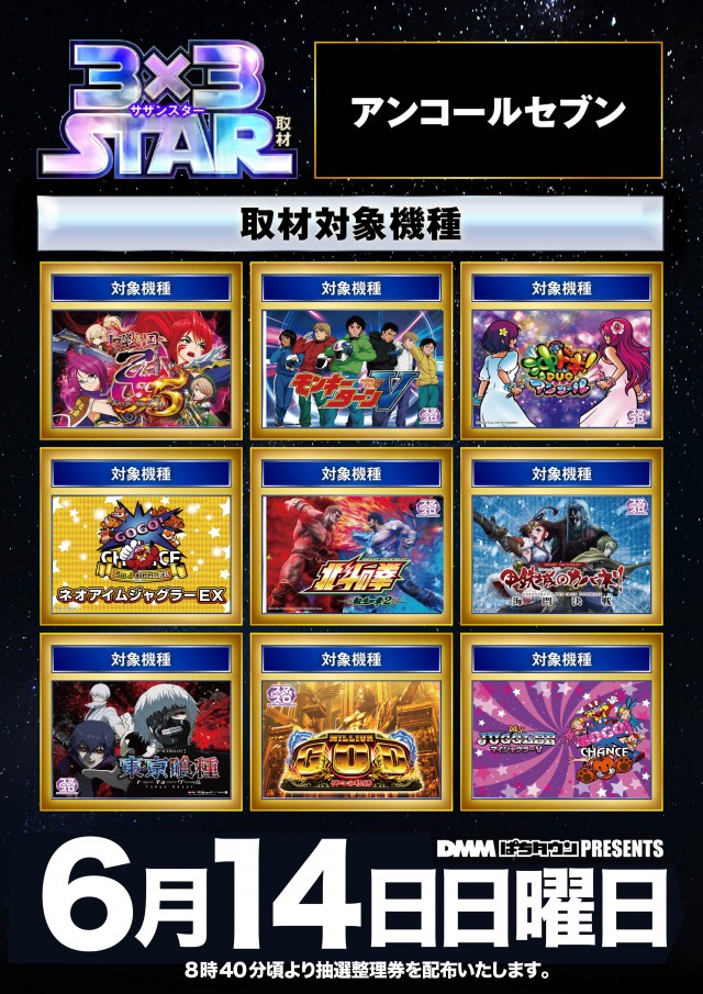 アンコールセブンの最新情報画像