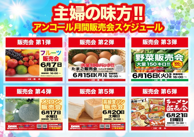 アンコールセブンの最新情報画像