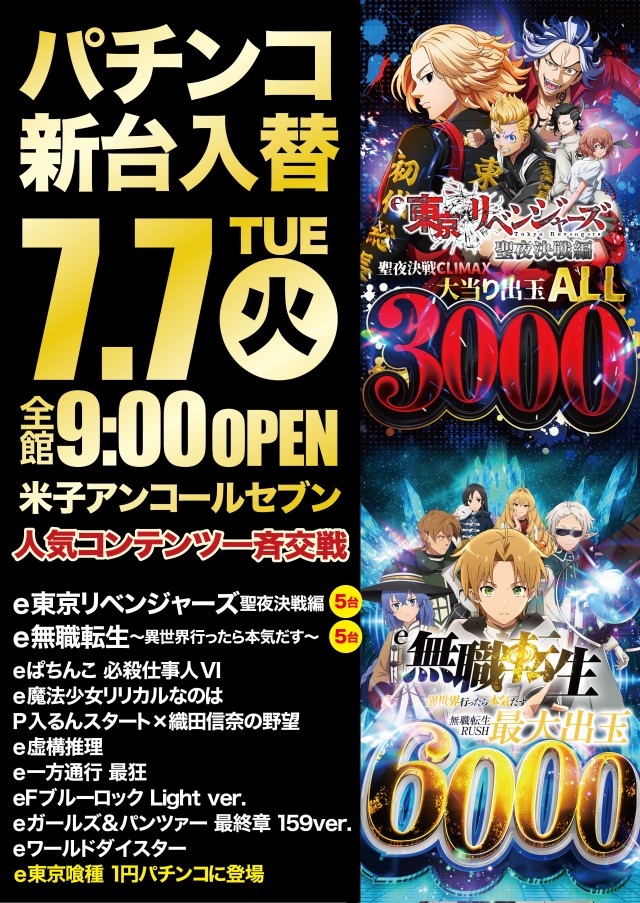 アンコールセブンの最新情報画像