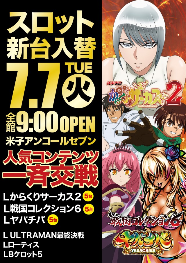 アンコールセブンの最新情報画像