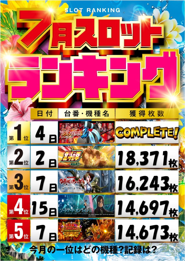 アンコールセブンの最新情報画像