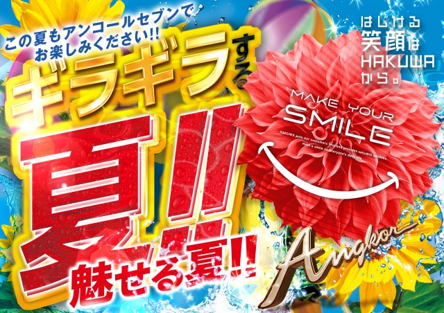 アンコールセブンの最新情報画像