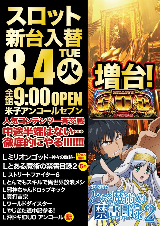 アンコールセブンの最新情報画像