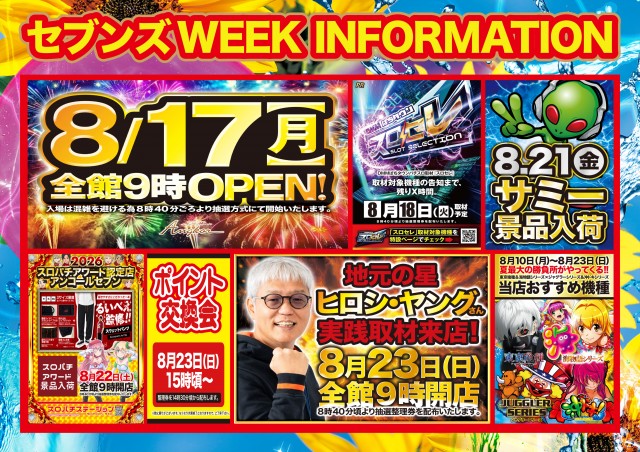 アンコールセブンの最新情報画像