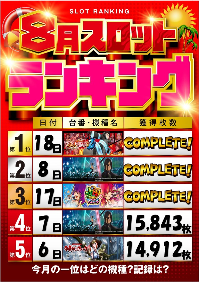アンコールセブンの最新情報画像