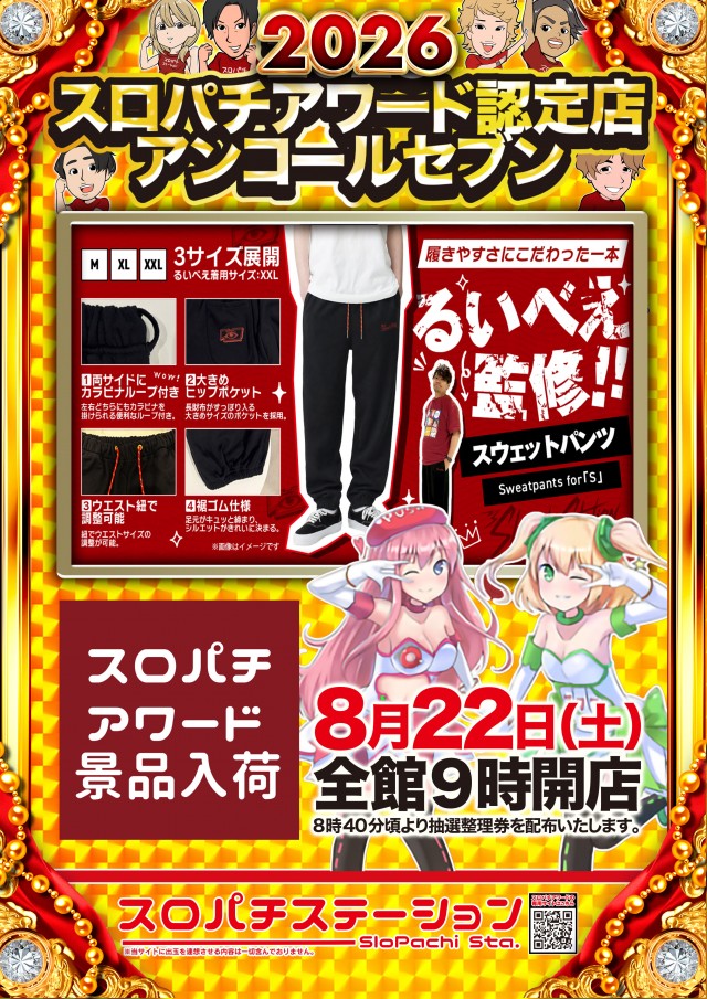 アンコールセブンの最新情報画像