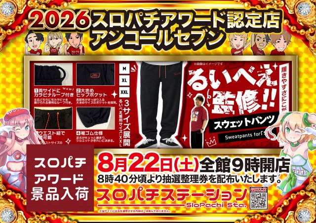 アンコールセブンの最新情報画像