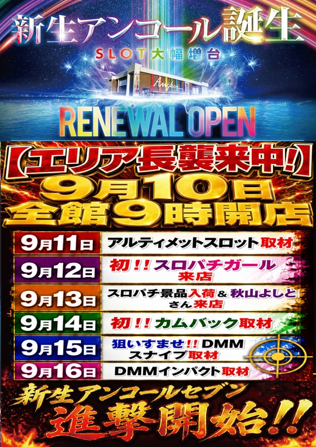 アンコールセブンの最新情報画像