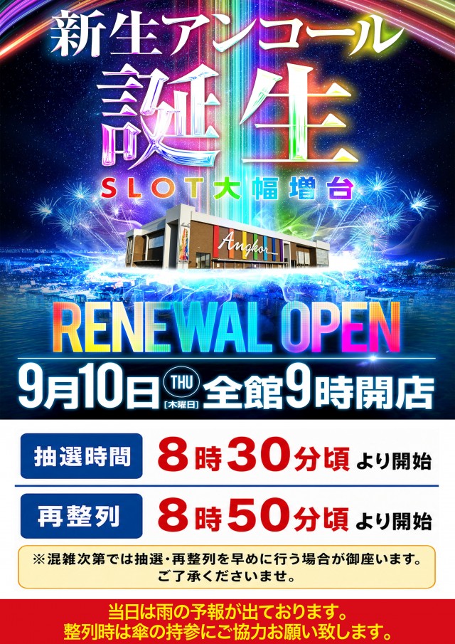 アンコールセブンの最新情報画像