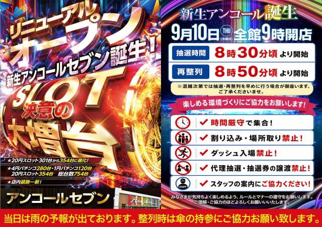 アンコールセブンの最新情報画像