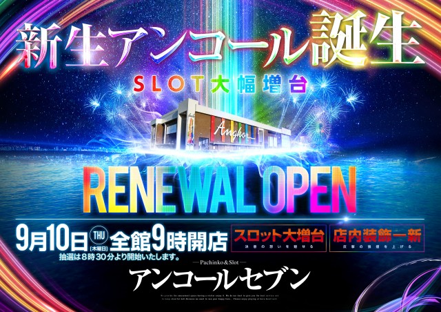 アンコールセブンの最新情報画像
